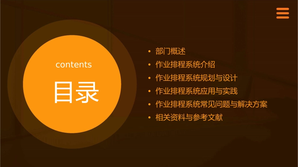 某公司测试生产部的作业排程课件_第2页