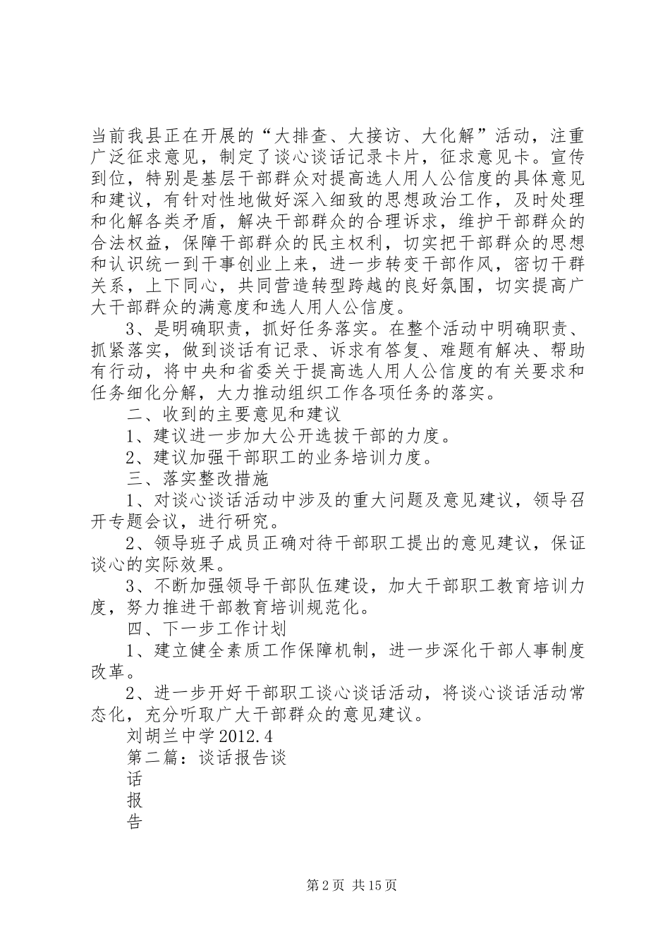 谈话活动报告5篇_第2页