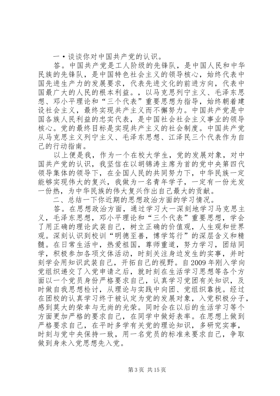 谈话活动报告5篇_第3页