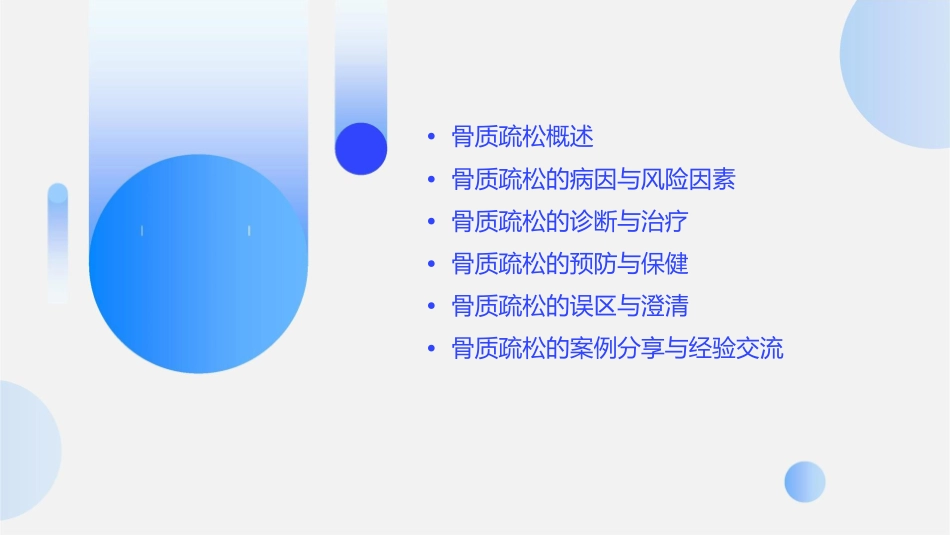 骨质疏松科普知识通用课件_第2页
