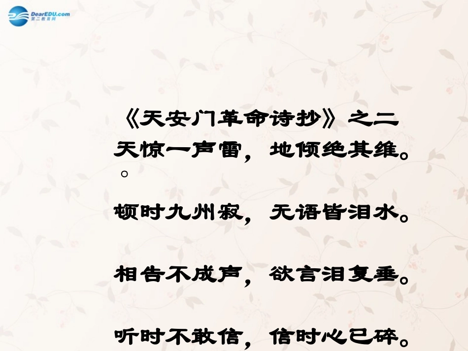三年级语文上册第21课群众也在淋雨课件语文S版_第2页