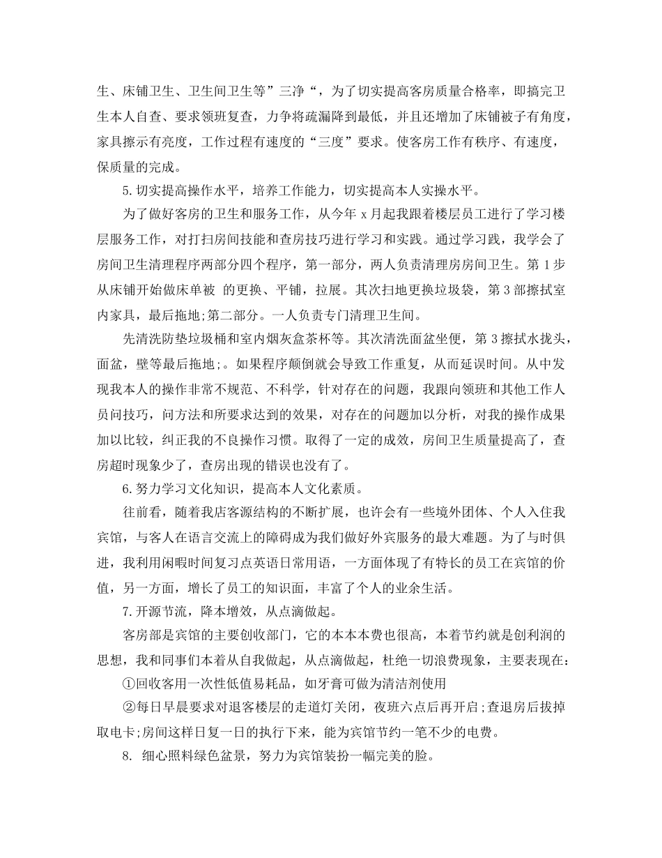 酒店pa年度工作总结 _第2页