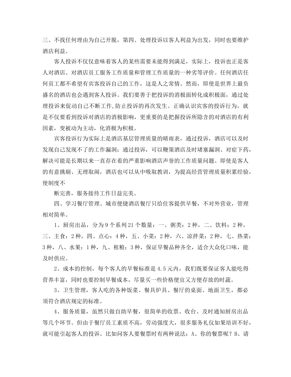 酒店一周工作总结3000字范文 _第2页