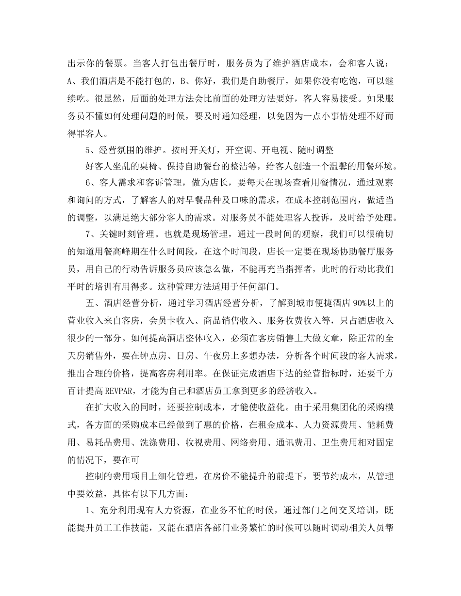 酒店一周工作总结3000字范文 _第3页