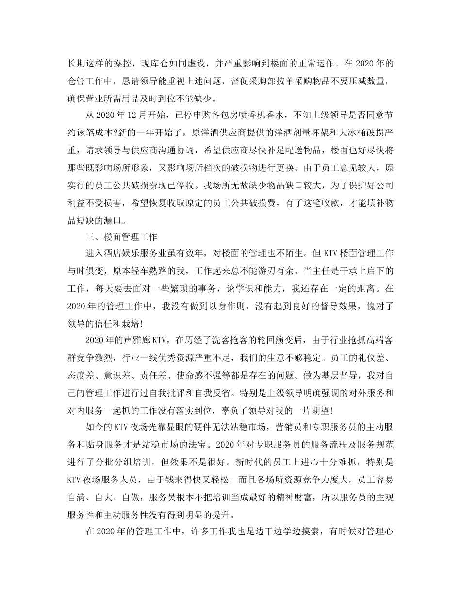 酒店ktv年度工作总结 _第2页