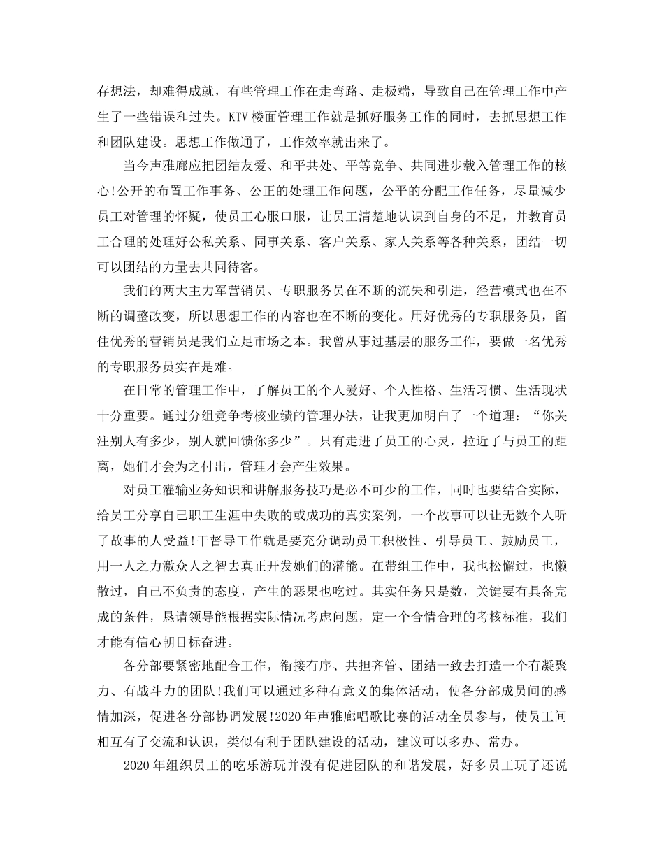 酒店ktv年度工作总结 _第3页