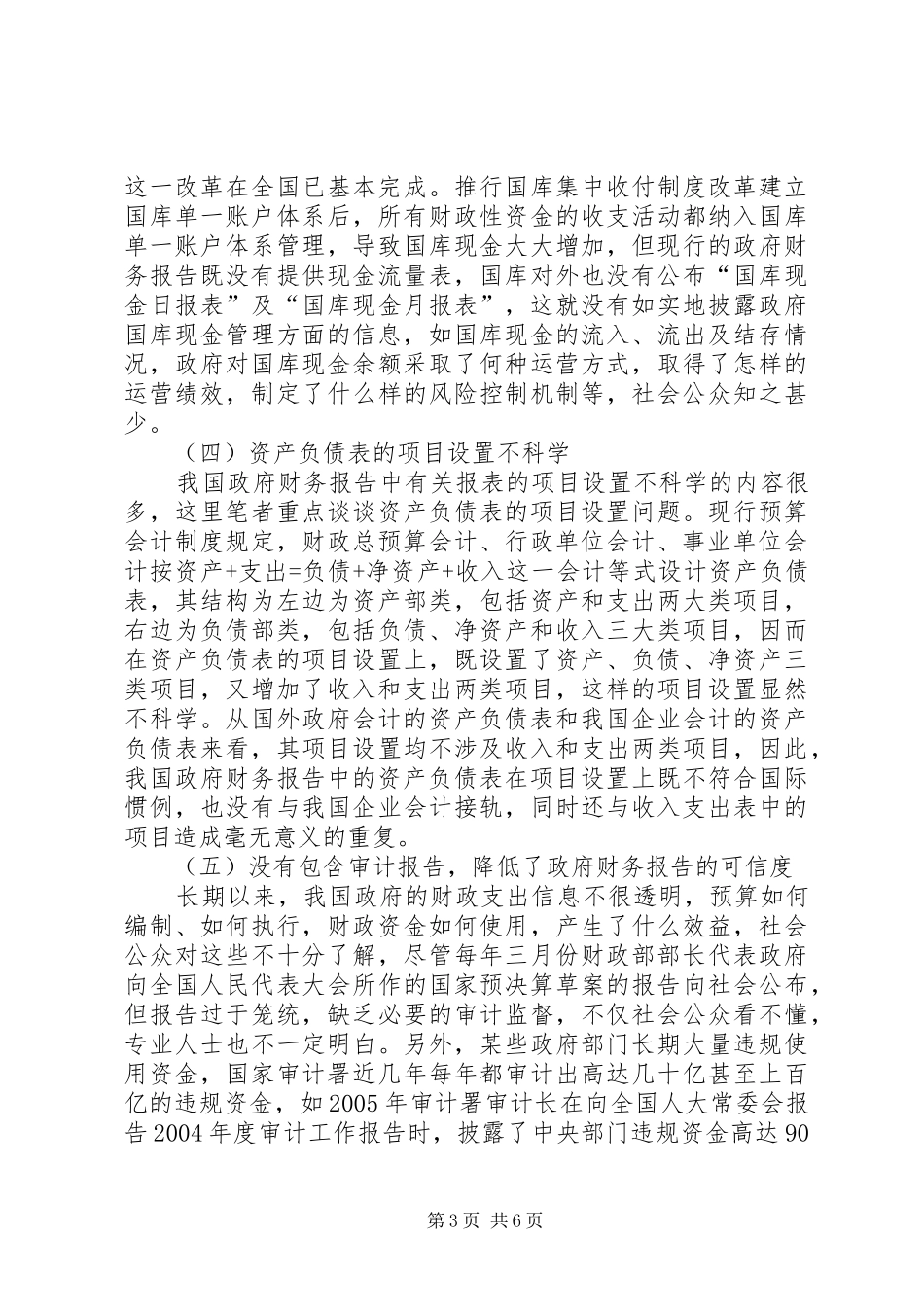 谈论我国政府财务报告披露内容的改进_第3页
