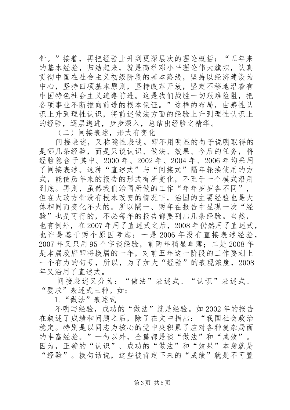 谈论政府工作汇报中经验的表述方式_第3页