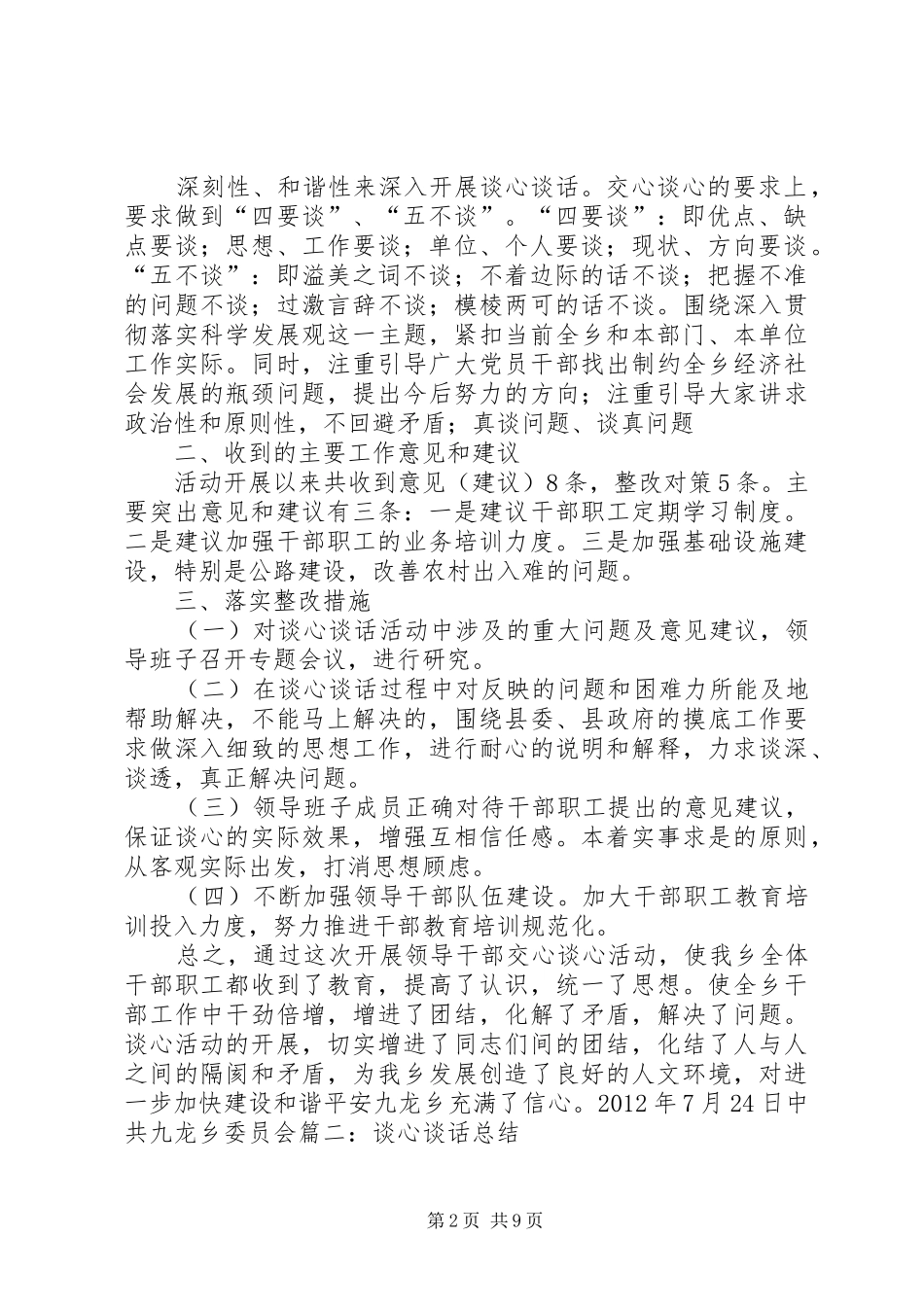 谈心谈话汇报材料_第2页