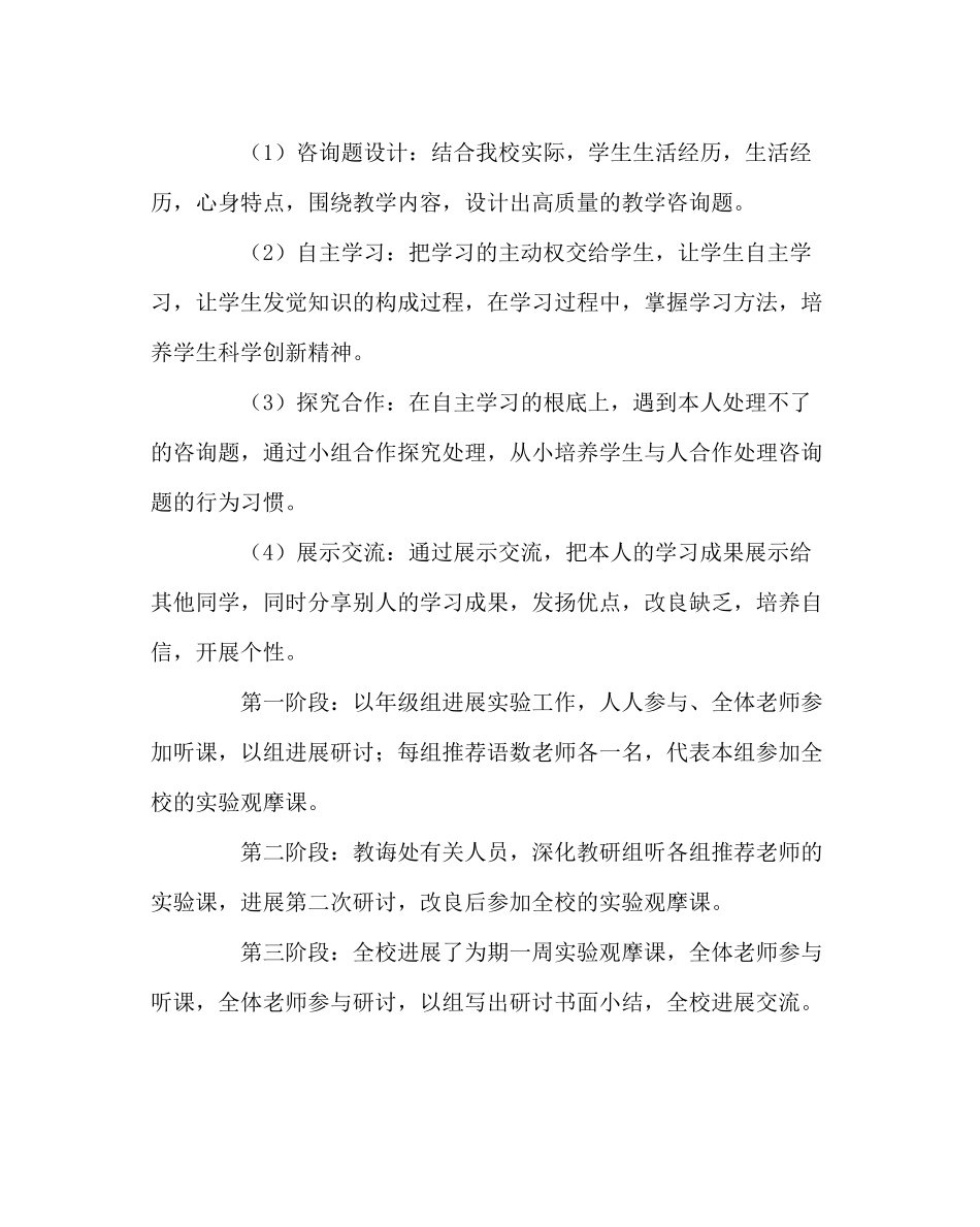 教导处范文小学第一学期教导处工作总结2_第2页