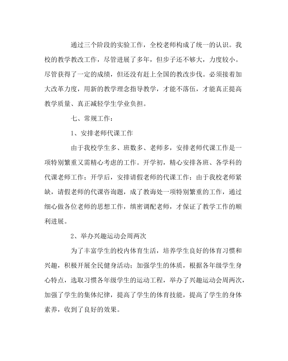 教导处范文小学第一学期教导处工作总结2_第3页