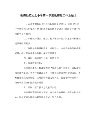 教导处范文小学第一学期教导处工作总结2