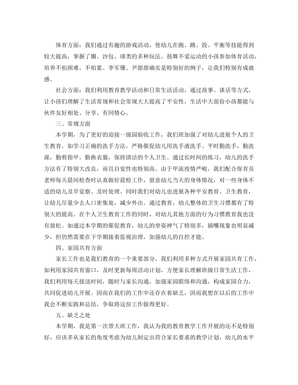 大班上学期个人自我参考总结（通用）_第2页