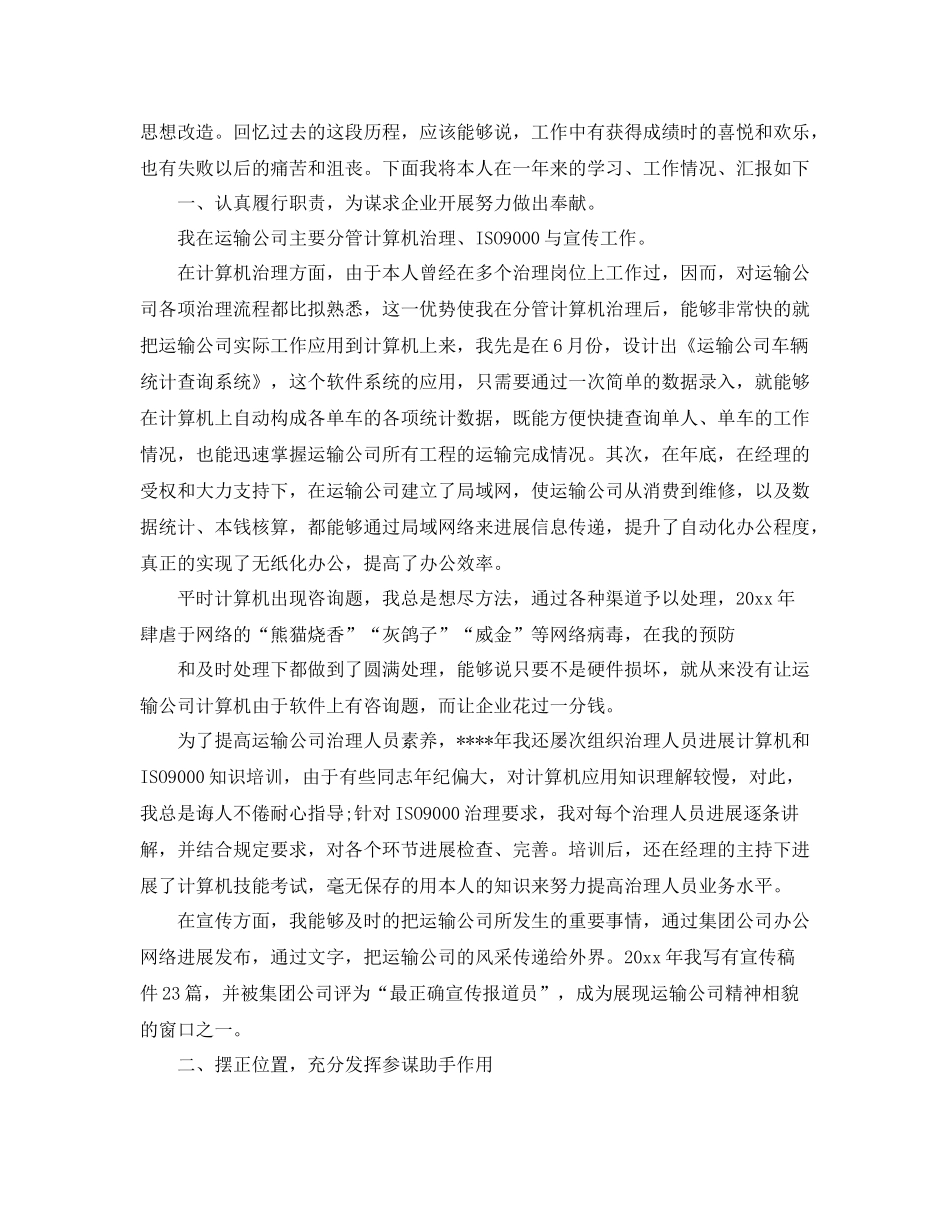 2021年度工作参考总结期货交易员年度工作参考总结_第2页