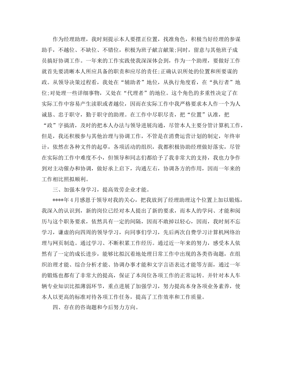 2021年度工作参考总结期货交易员年度工作参考总结_第3页