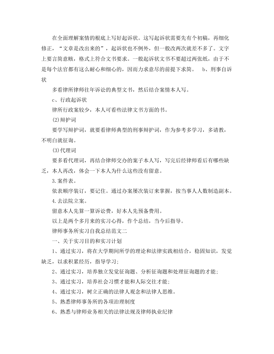 律师实习自我参考总结范文（通用）_第3页