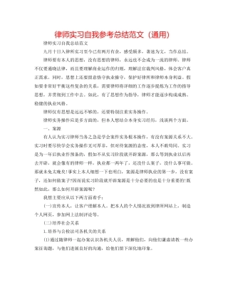 律师实习自我参考总结范文（通用）