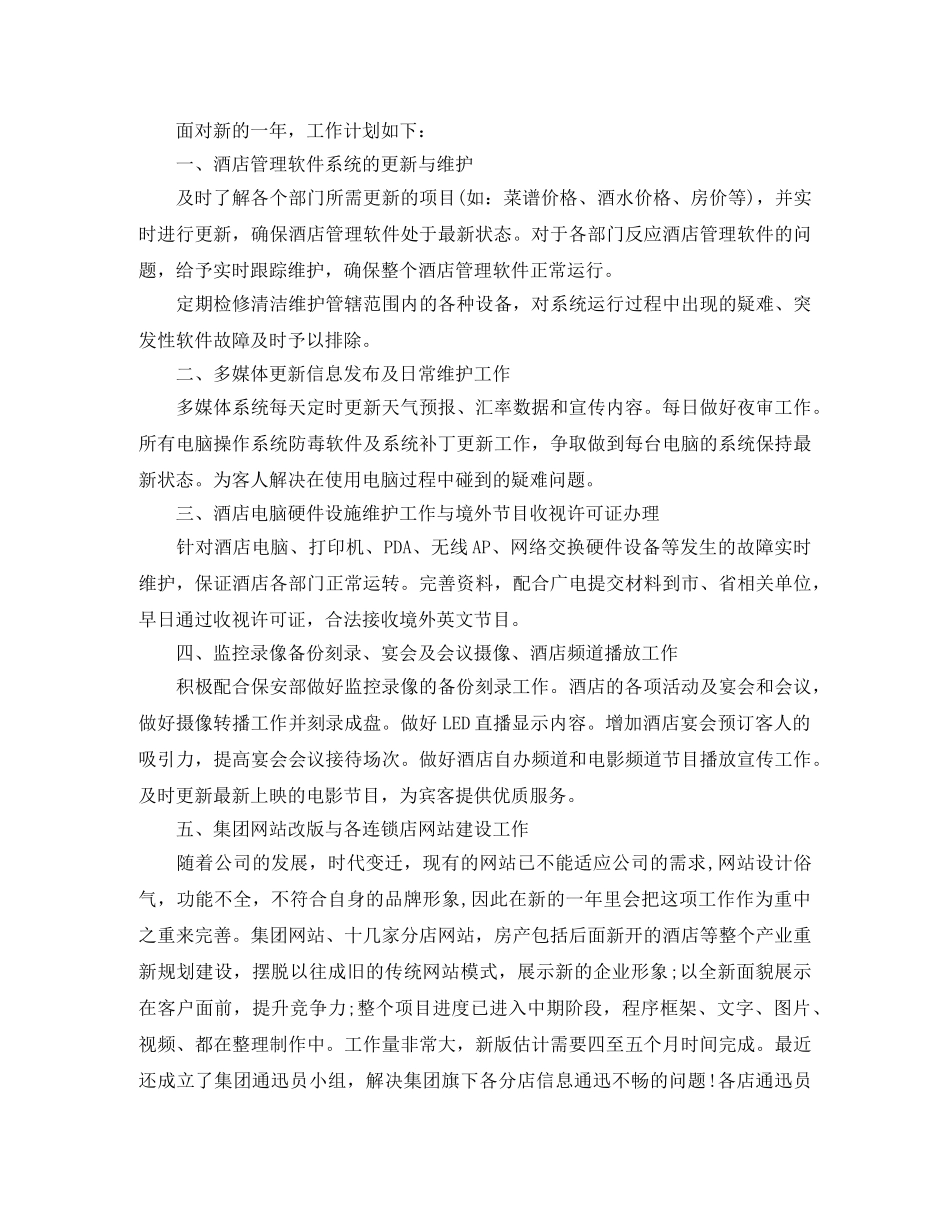 酒店it部年度工作总结示例参考 _第2页