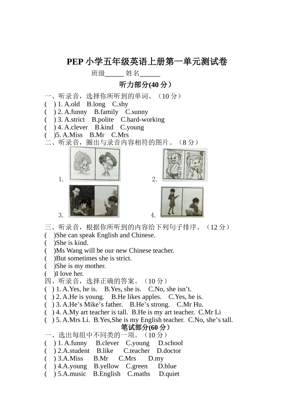 pep五年级英语上册第一单元测试卷_第1页