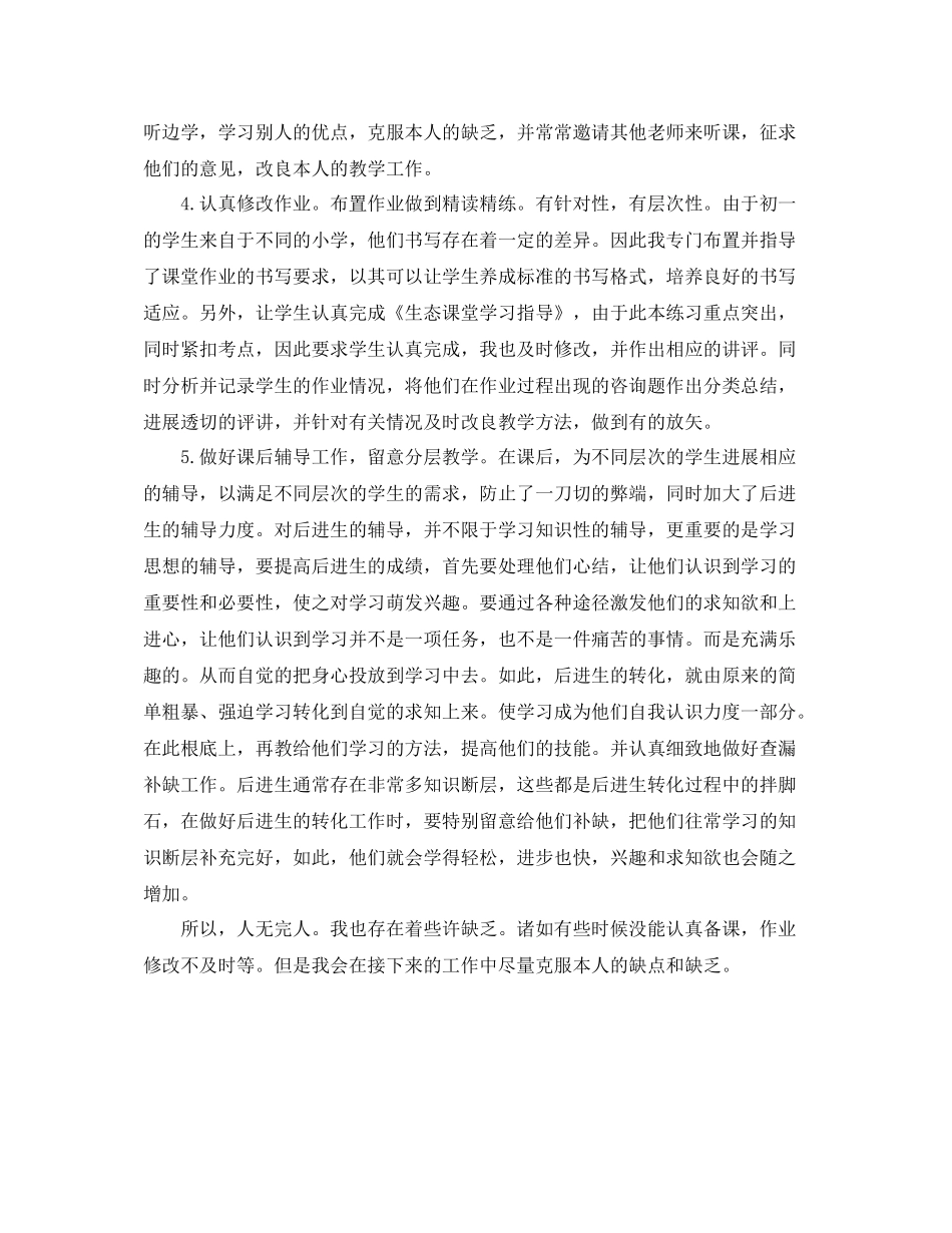 2021年度工作参考总结初一历史教师年度考核个人参考总结_第3页