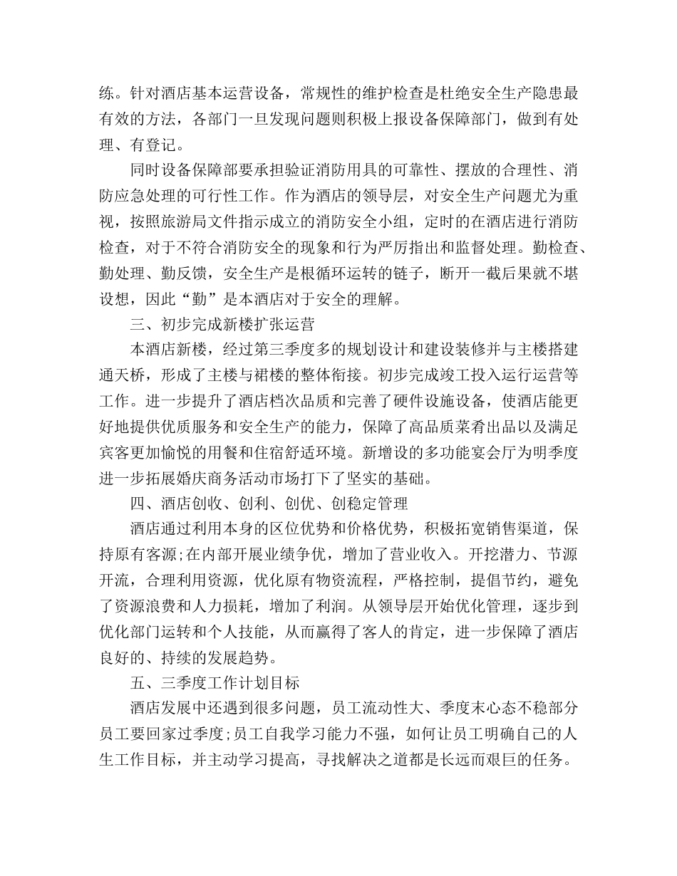 酒店2020第二季度工作计划范文精选多篇 _第2页