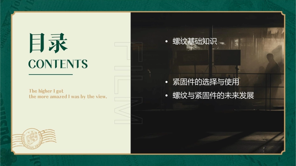 螺纹和紧固件基础知识剖析课件_第2页