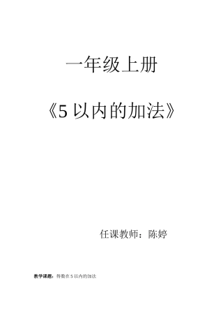 得数在5以内的加法