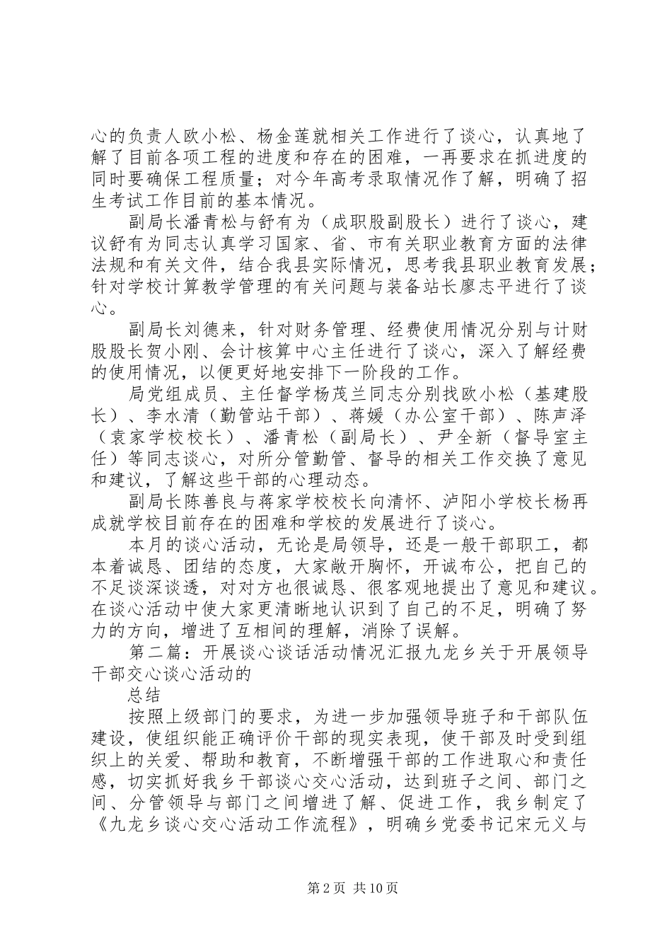 谈心活动情况汇报_第2页
