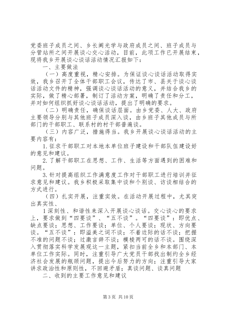 谈心活动情况汇报_第3页