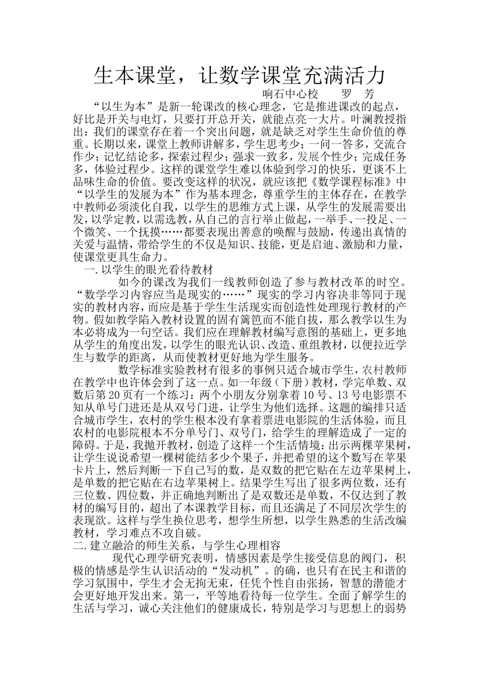 生本课堂让数学课堂充满活力_第1页