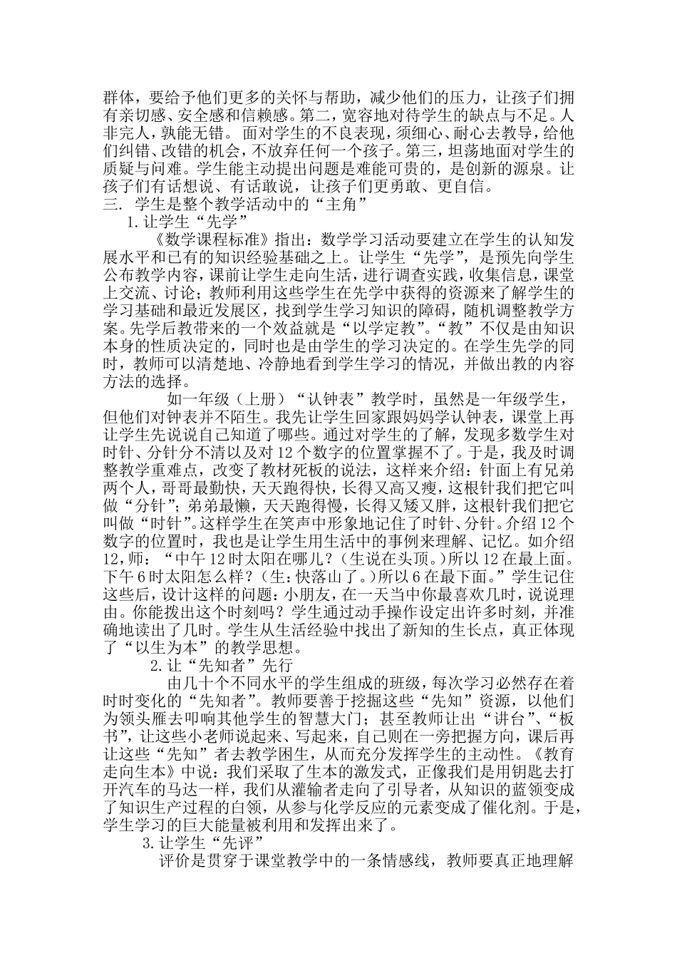 生本课堂让数学课堂充满活力_第2页