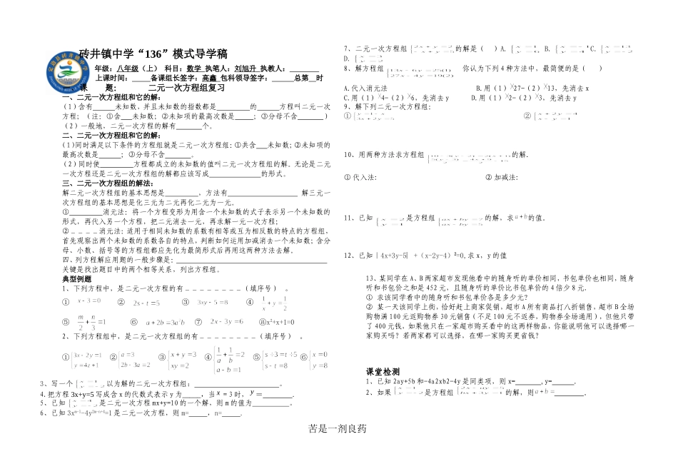二元一次方程组复习_第1页