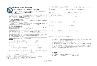 二元一次方程组复习