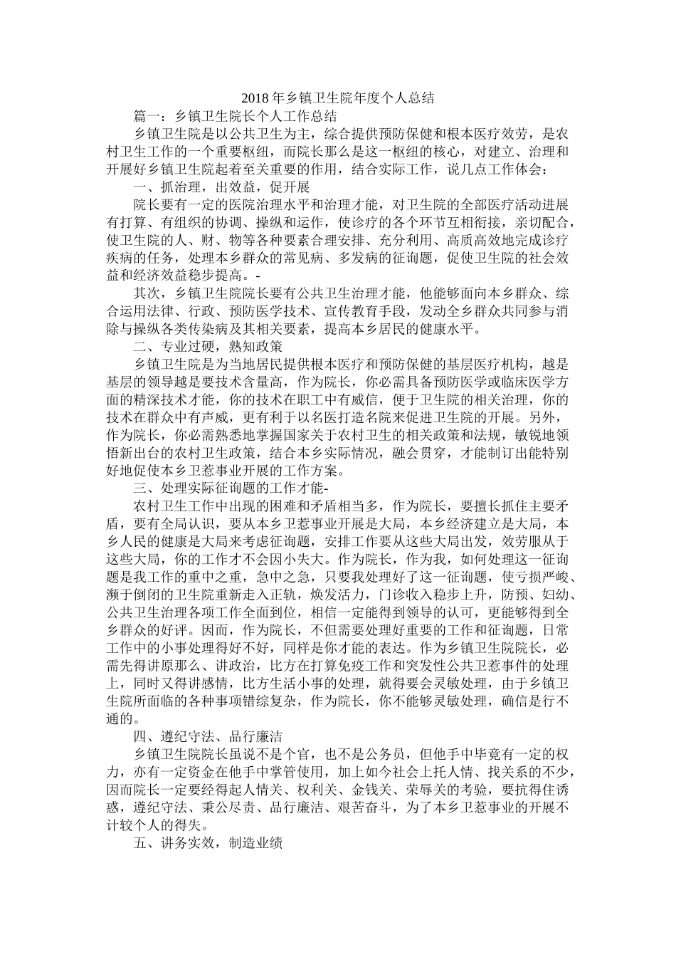 乡镇卫生院个人总结精选_第1页