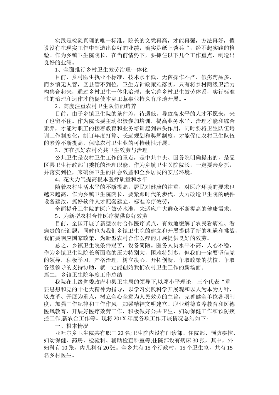 乡镇卫生院个人总结精选_第2页