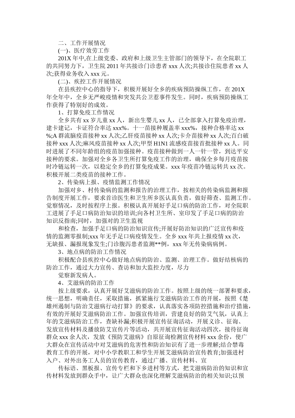 乡镇卫生院个人总结精选_第3页