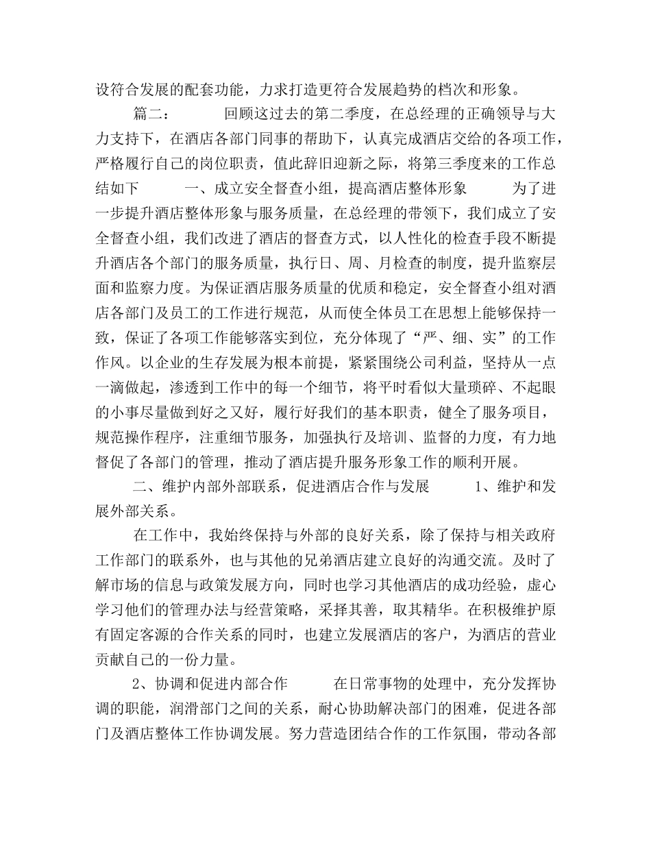 酒店2020第二季度工作计划范文精选3篇 _第3页