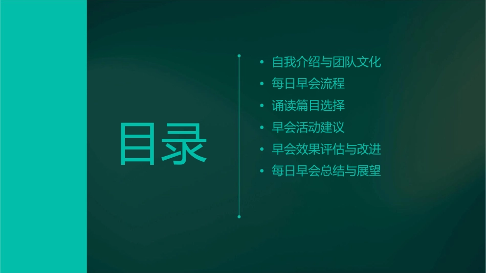 每日早会诵读篇课件_第2页