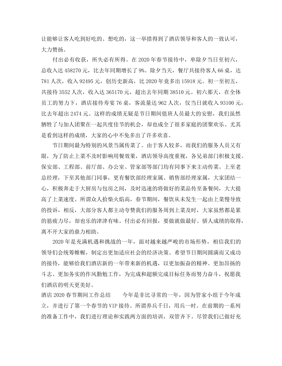 酒店2020春节期间工作总结 _第2页
