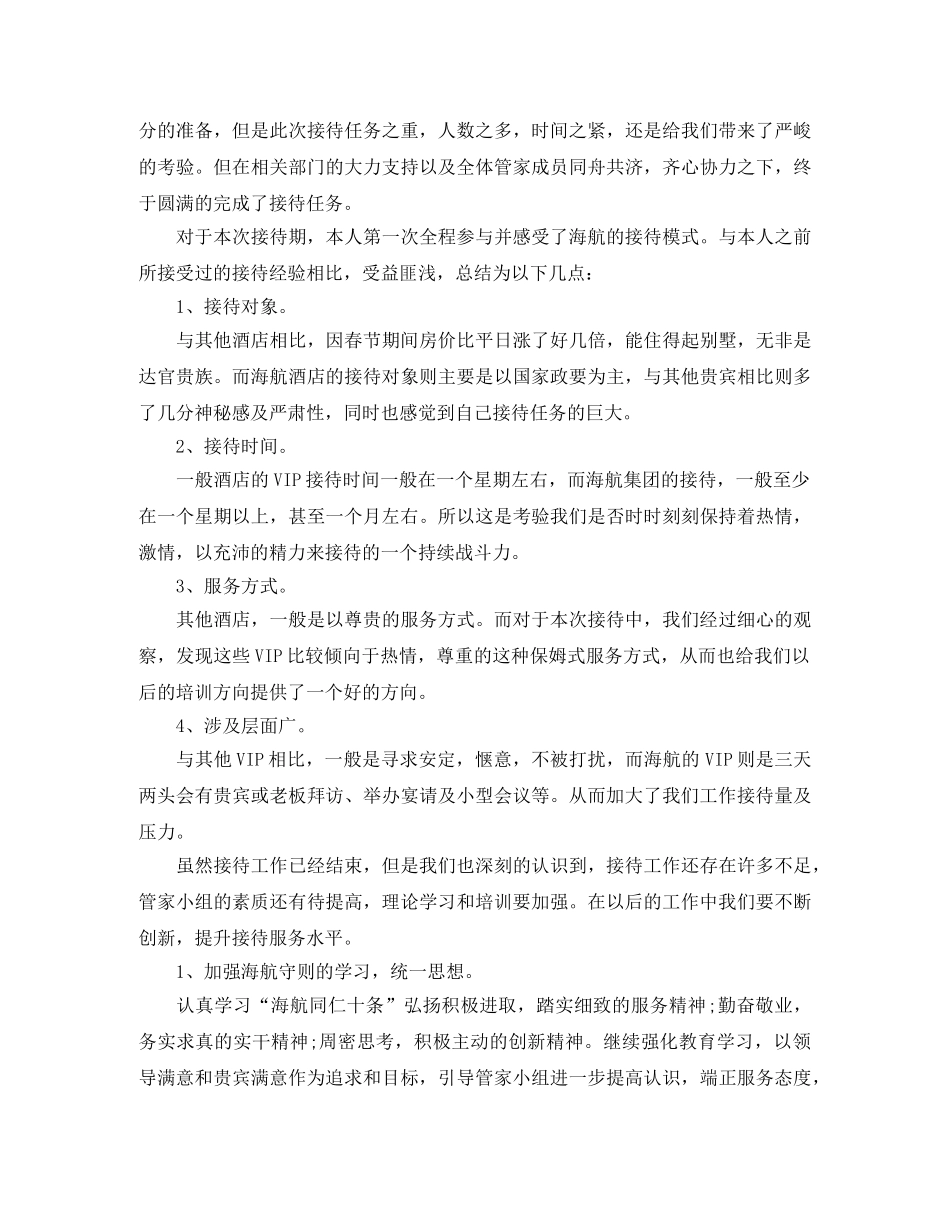 酒店2020春节期间工作总结 _第3页