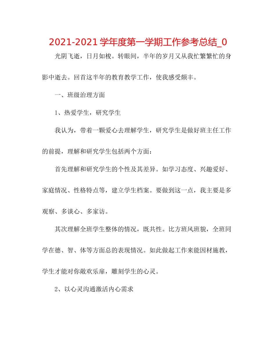 学年度第一学期工作参考总结_0_第1页