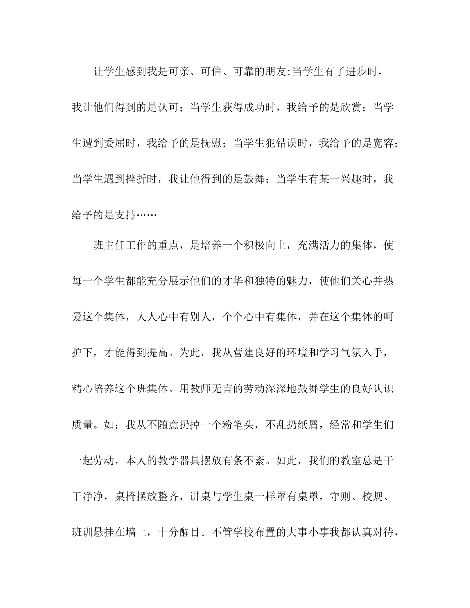 学年度第一学期工作参考总结_0_第2页