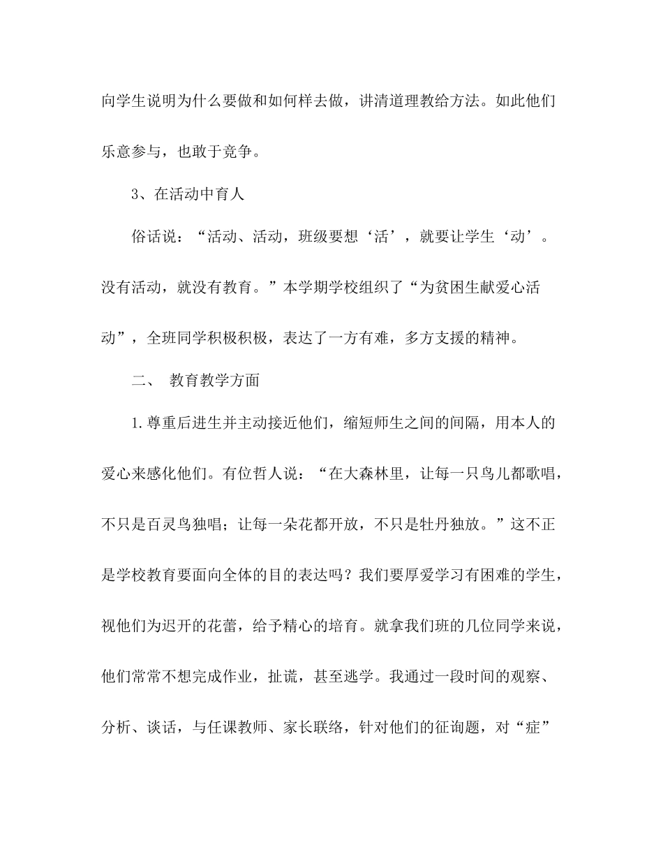 学年度第一学期工作参考总结_0_第3页