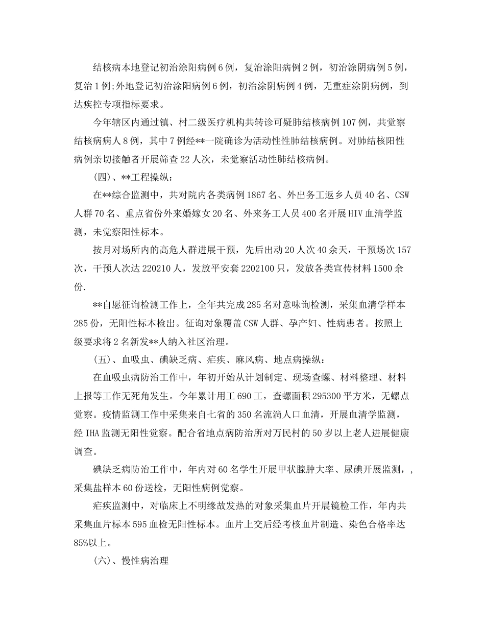 2021年公共卫生工作参考总结_第2页