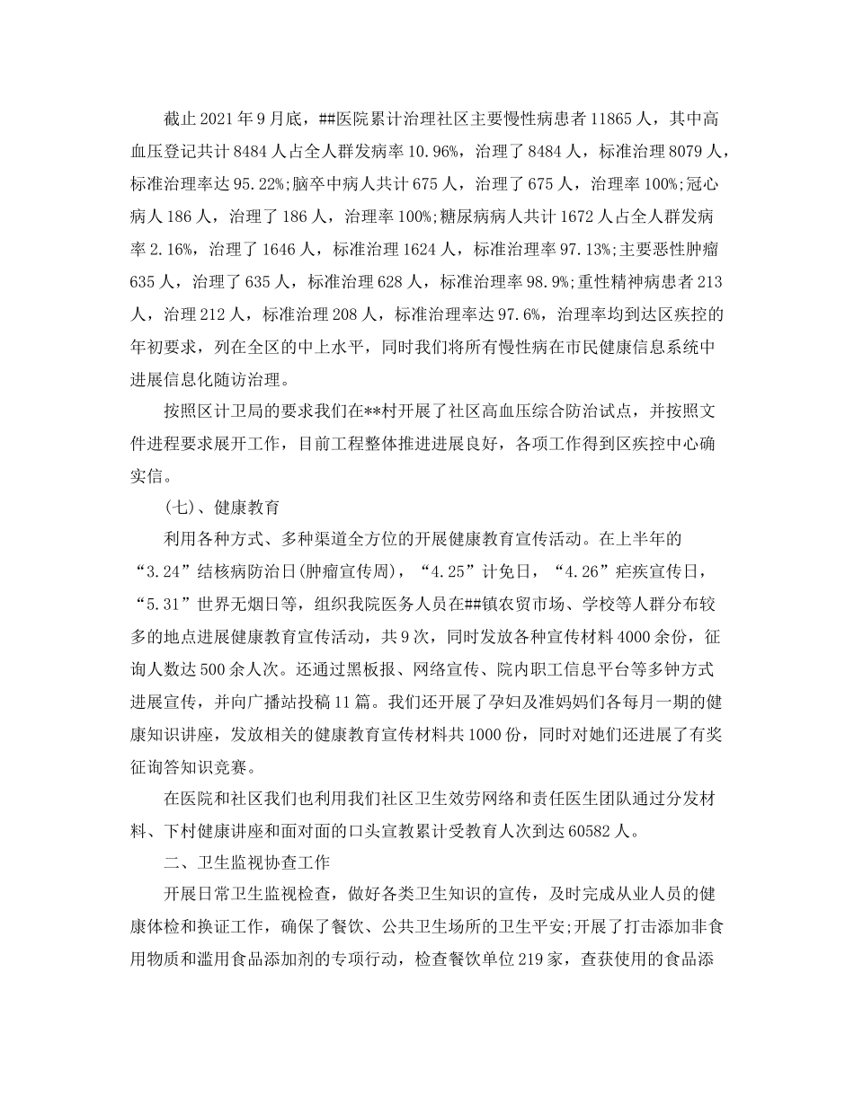 2021年公共卫生工作参考总结_第3页