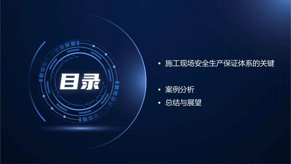 施工现场安全生产保证体系的建立和运行课件_第3页