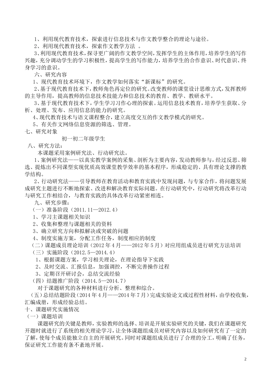 语文组结题报告_第2页