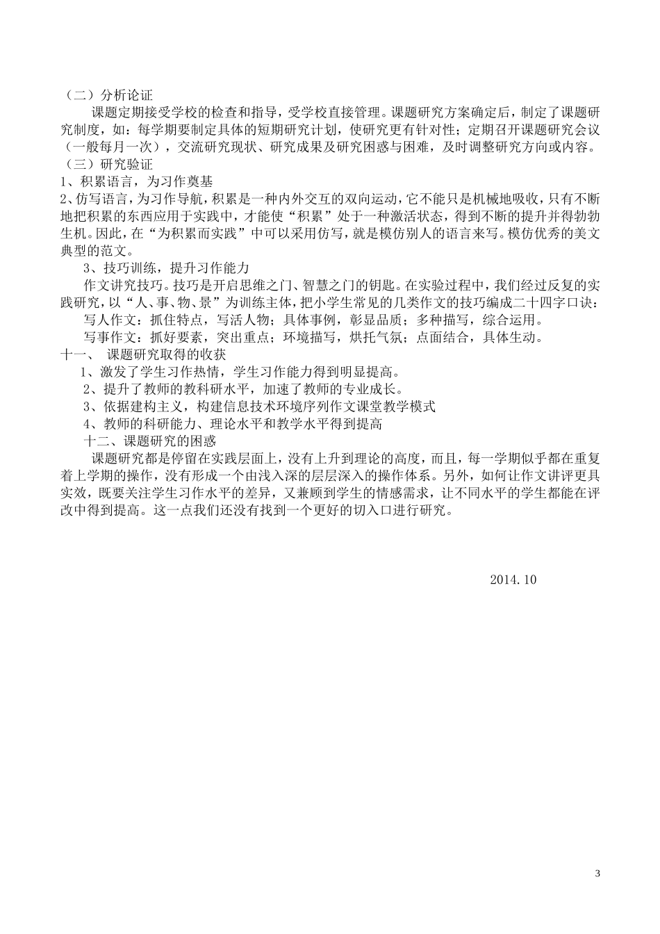 语文组结题报告_第3页