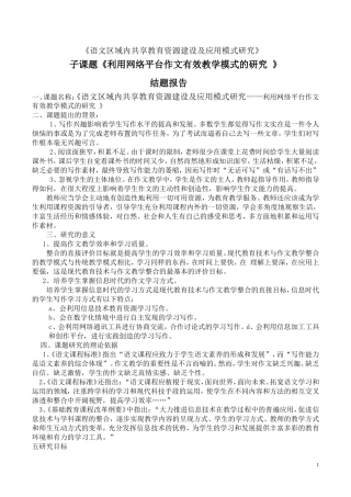 语文组结题报告