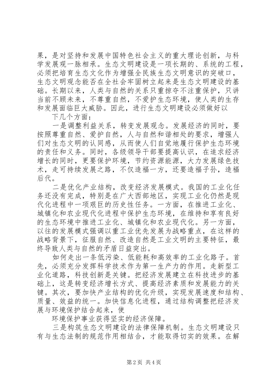 谈到十八大报告首次单篇论述_第2页